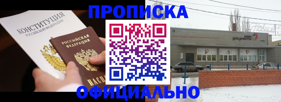прописка паспорт в Краснокаменске