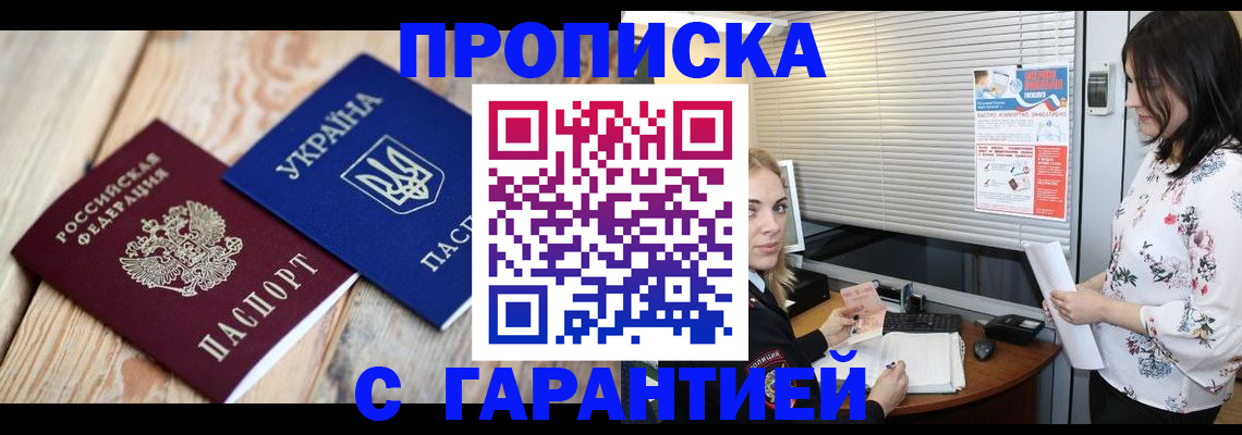 временная регистрация в Краснокаменске